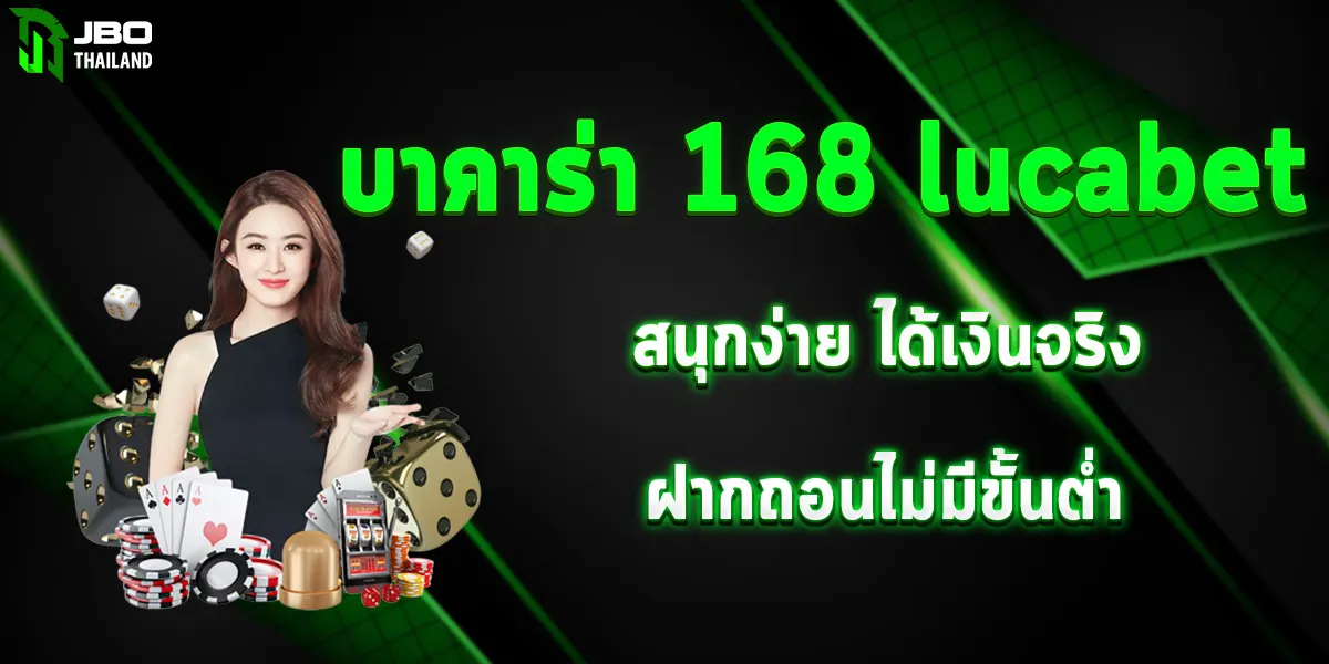 บาคาร่า 168 lucabet